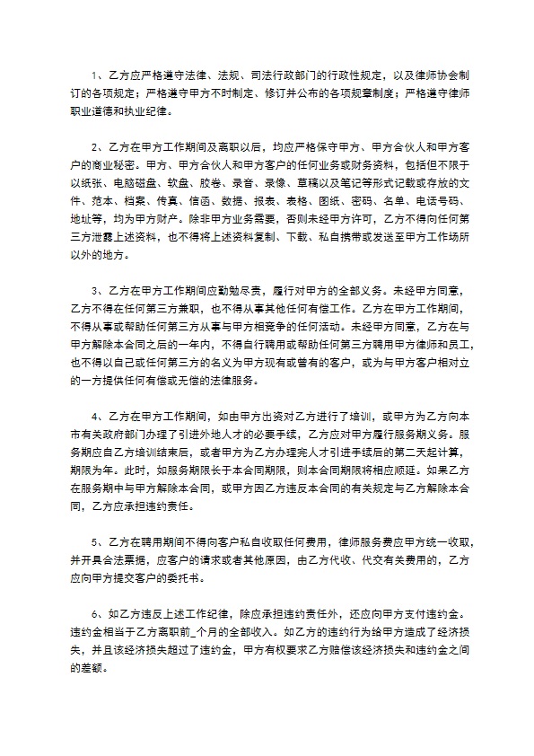 律师事务所聘用合同