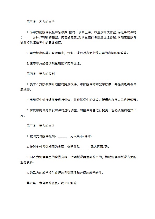 授课教师聘用合同