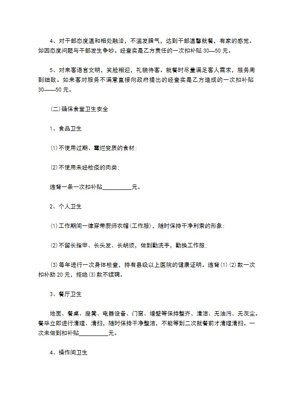 政府机关食堂炊事员聘用合同