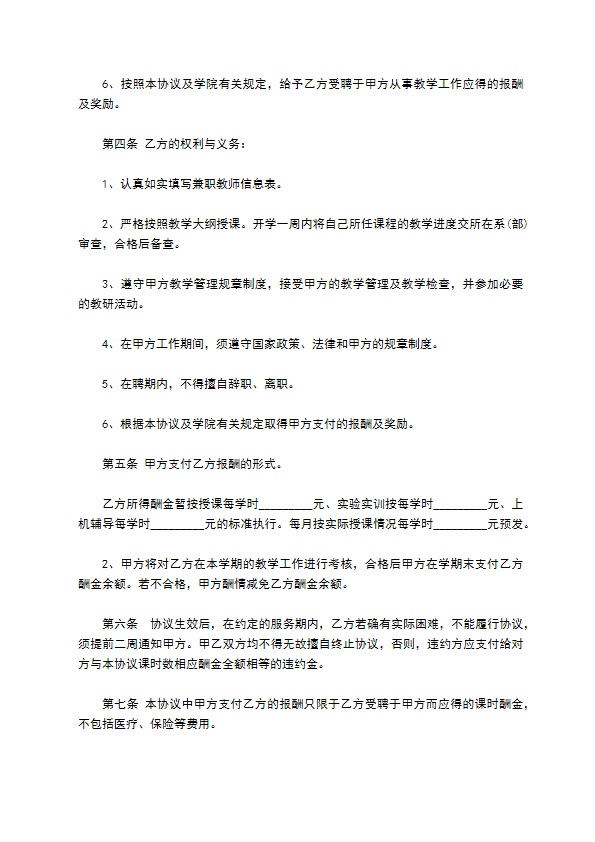 教学老师聘用合同