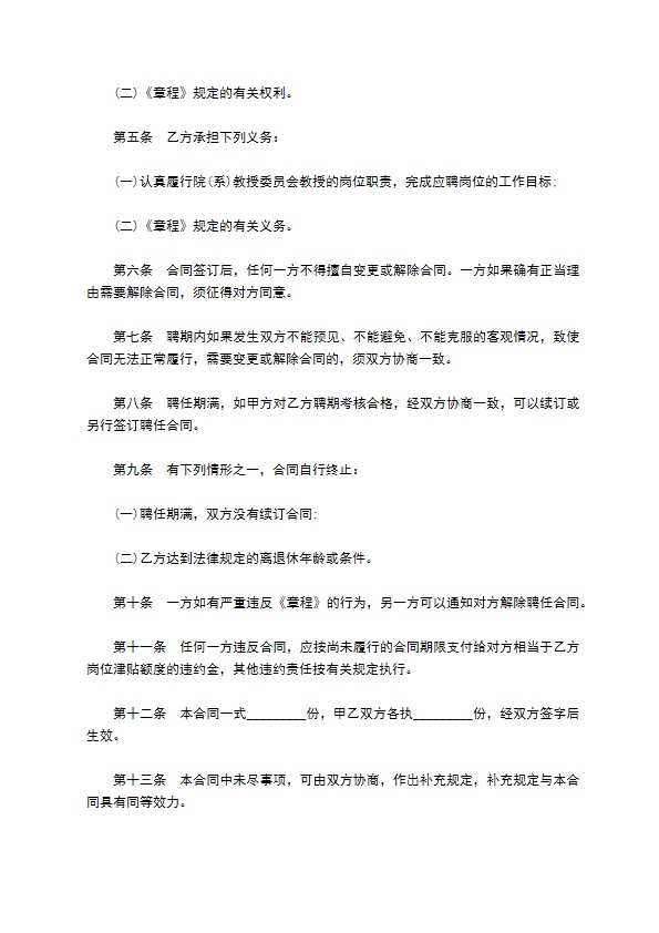 教授委员会教授聘用合同