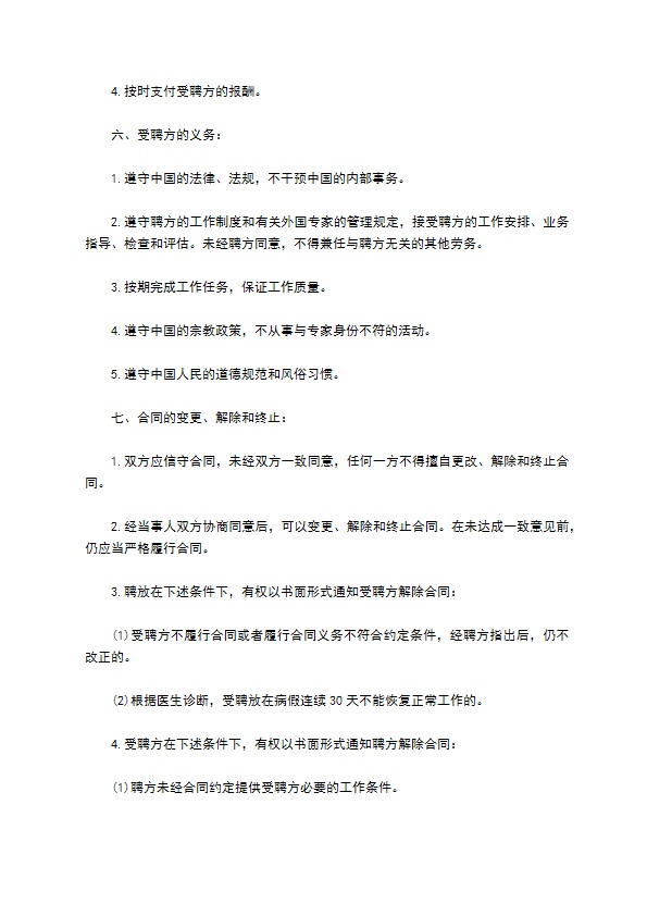 教育机构聘用教师合同