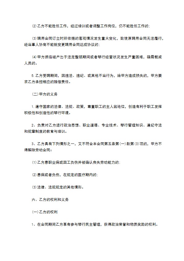 文化艺术中心教师聘用合同