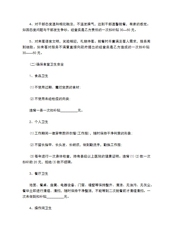 机关炊事员聘用合同书