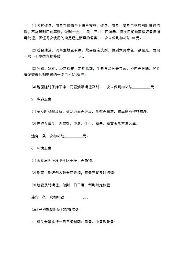 机关炊事员聘用合同书