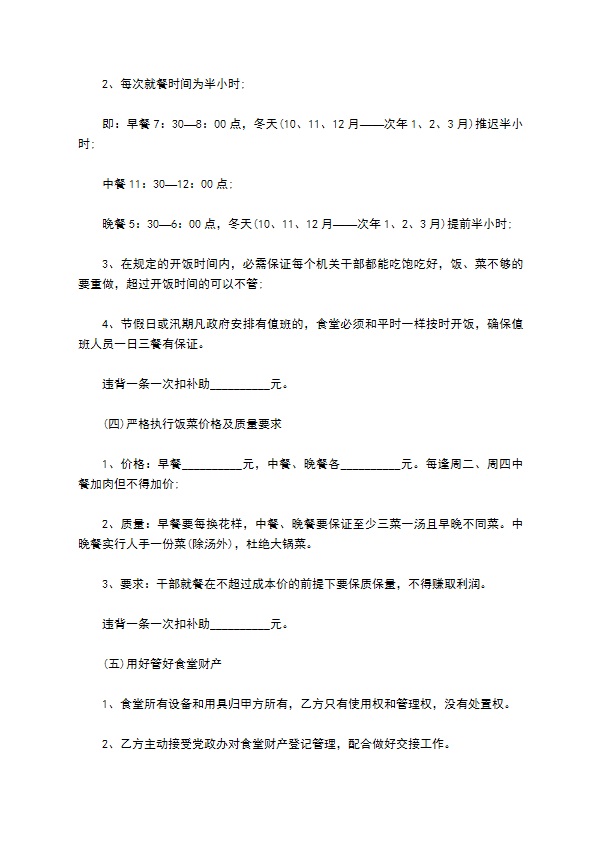 机关炊事员聘用合同书
