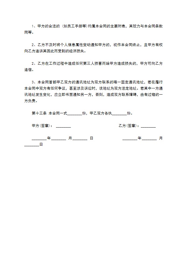 标准雇佣用人合同