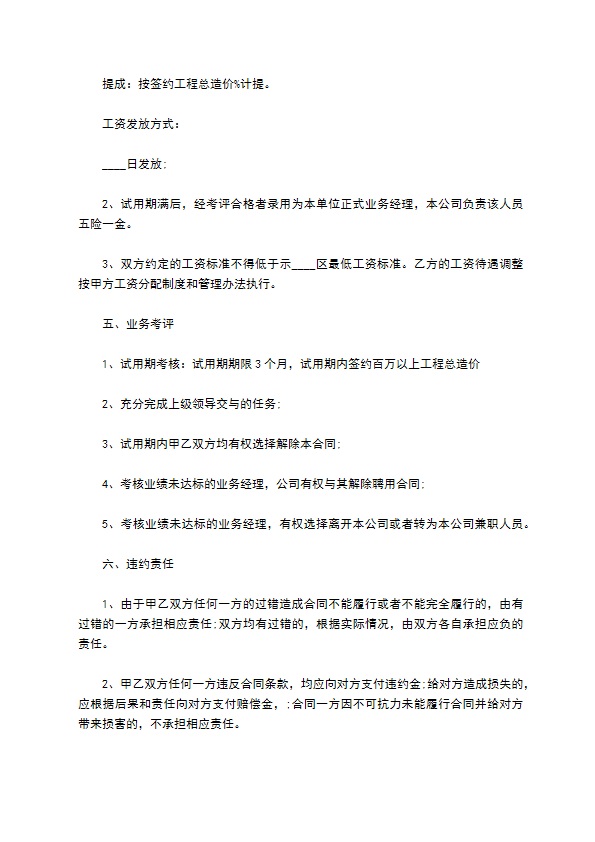 正式业务经理聘用合同