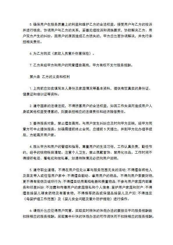 母婴护理公司聘用月嫂合同