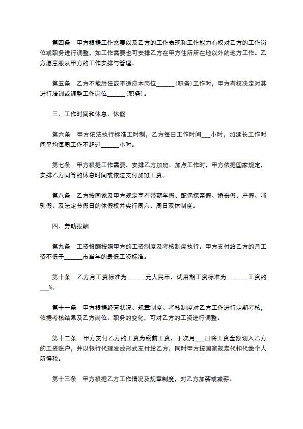 民办教师劳务聘用合同