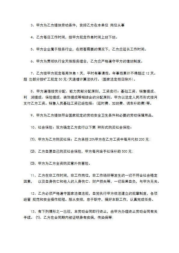 民营企业聘用员工合同