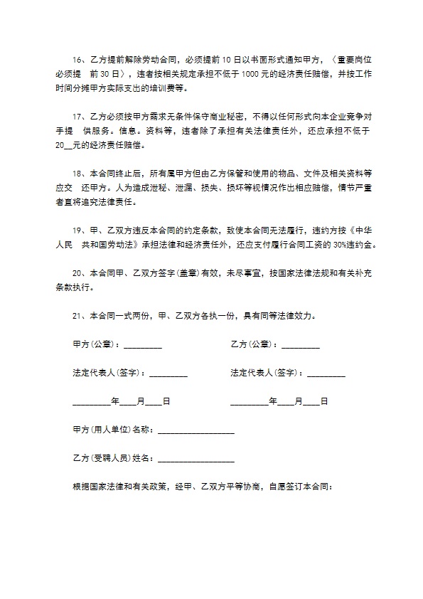 民营企业聘用员工合同