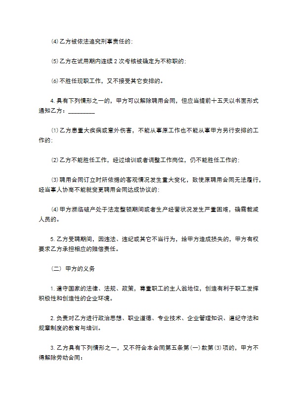 民营企业聘用员工合同