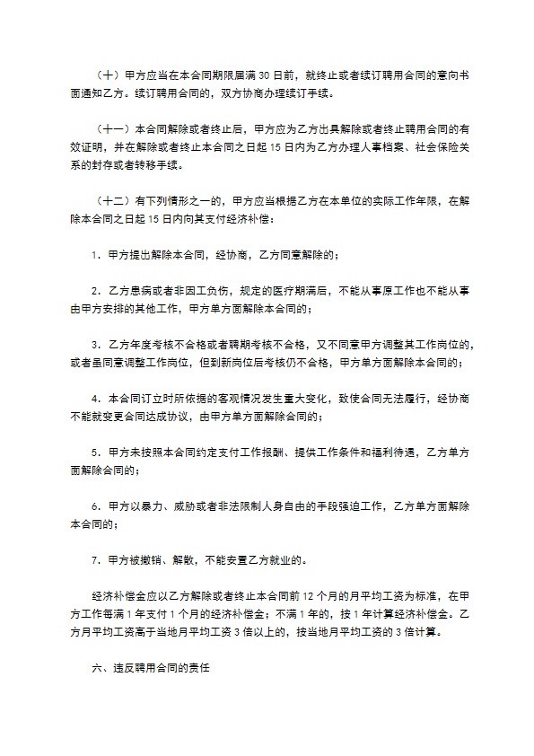 浙江省事业单位聘用合同书专业版