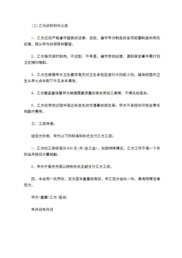 清洁工聘用劳务合同书