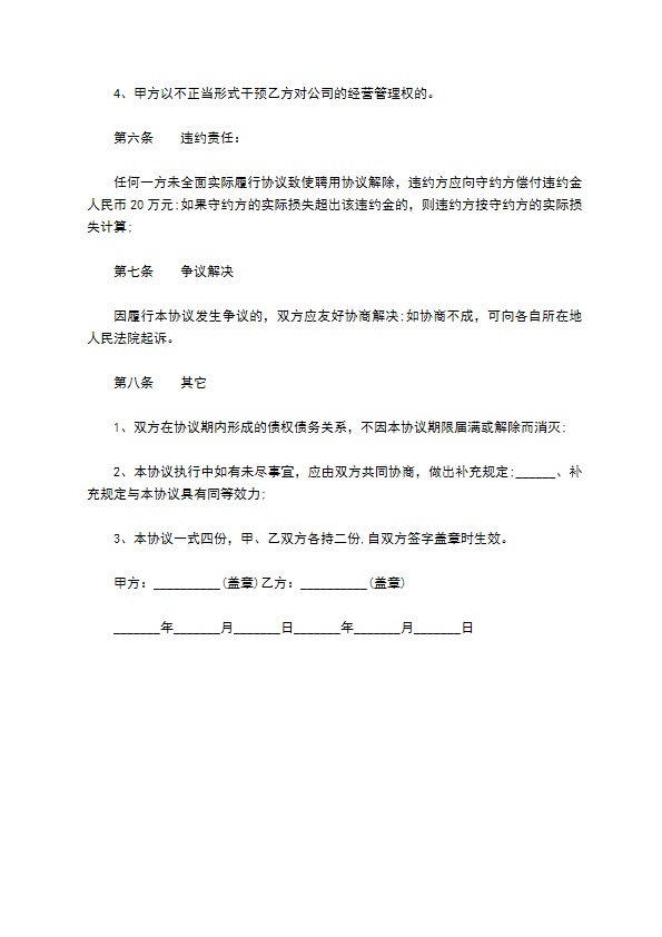 物流公司总经理聘用合同