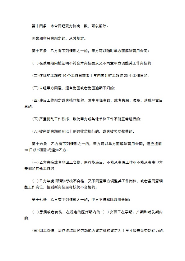 福建省事业单位聘用协议书