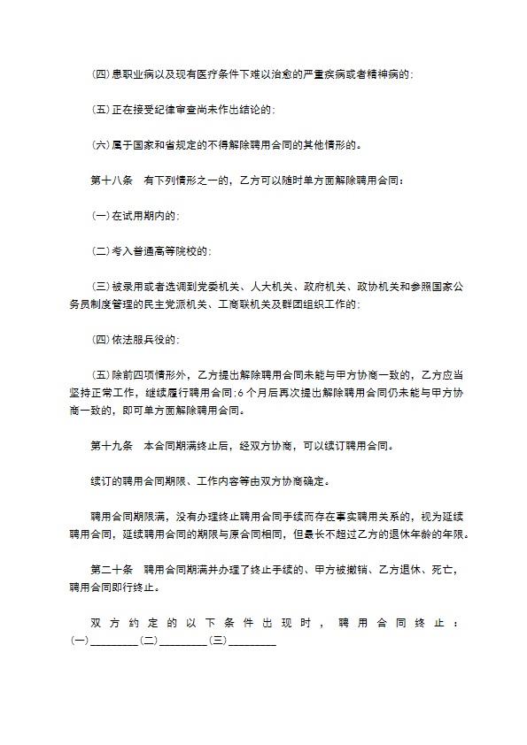 福建省事业单位聘用协议书