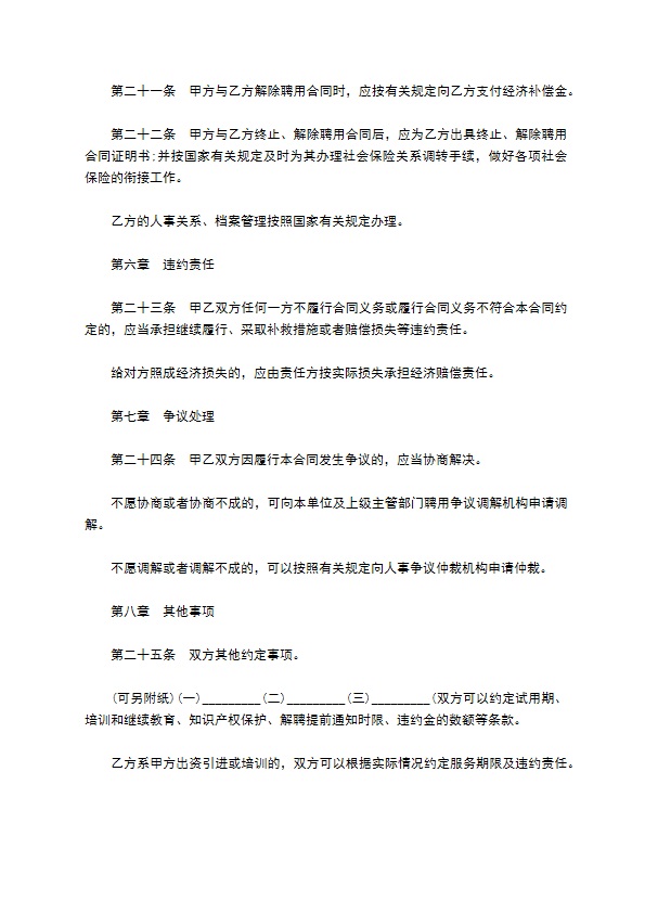 福建省事业单位聘用协议书