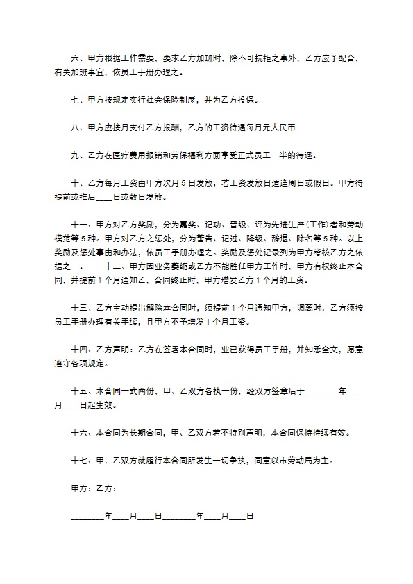 网络公司员工短期聘用合同