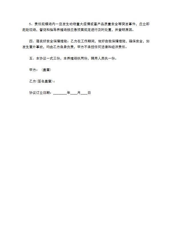 聘用兽医协议
