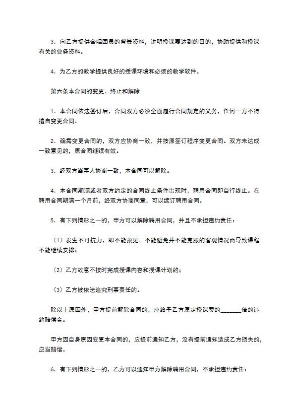 聘用教师的协议书范本