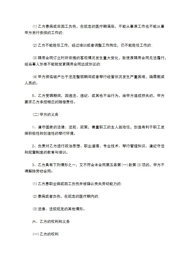 艺术培训中心教师聘用合同