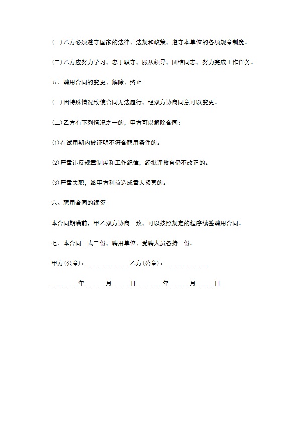 运维工程师聘用合同