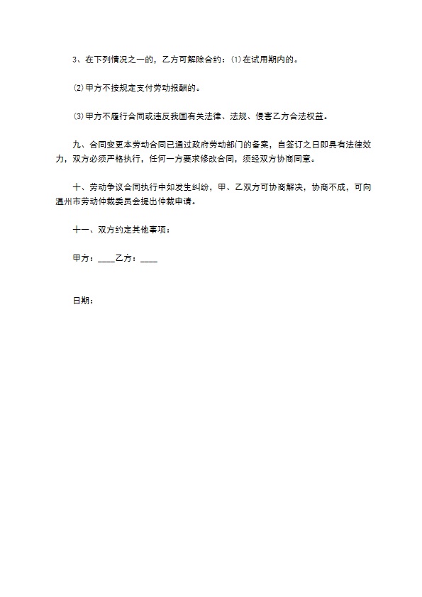 酒店厨师长聘用契约书 酒店厨师长聘用契约书