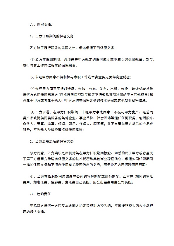 顾问聘用合同新