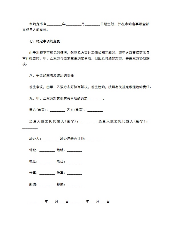 上海委托审计商品房维修费收支情况合同