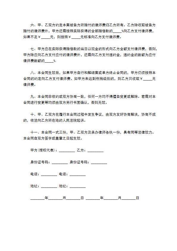 交通事故纠纷案委托代理合同