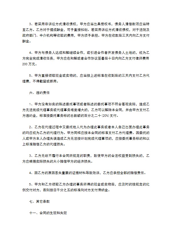 债权纠纷委托代理合同