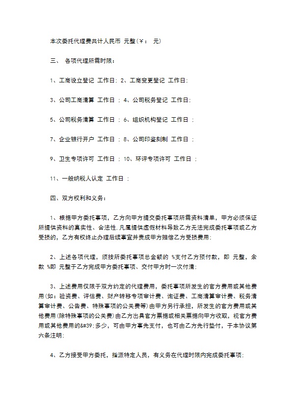 公司清算代理委托合同