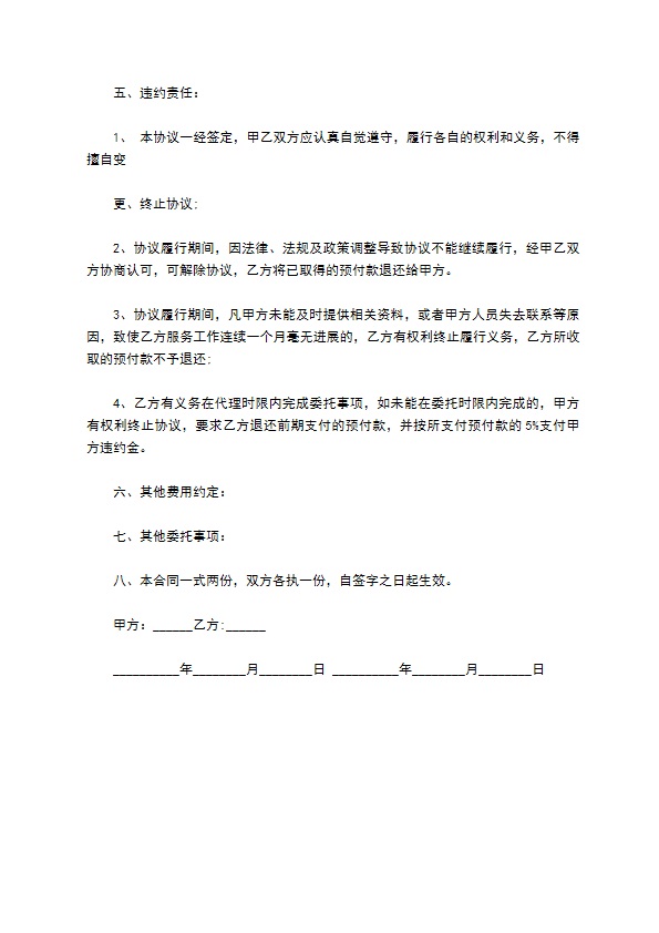 公司清算代理委托合同