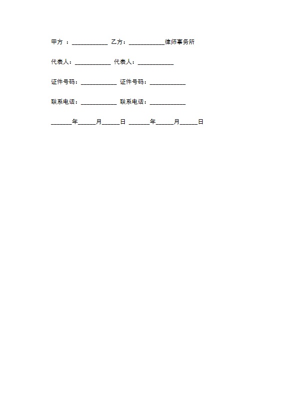 公司风险代理委托合同