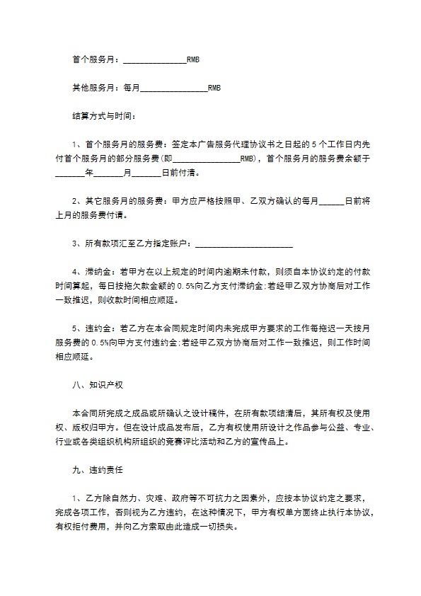 公寓房产广告服务代理合同