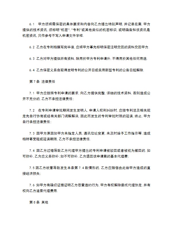 北京知识产权委托代理合同