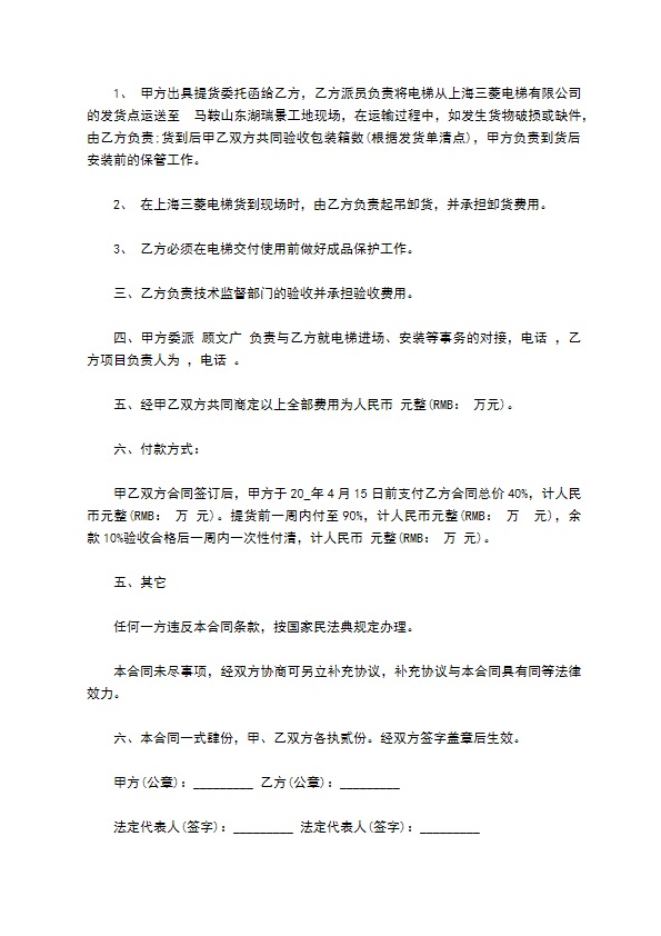 委托电梯安装合同