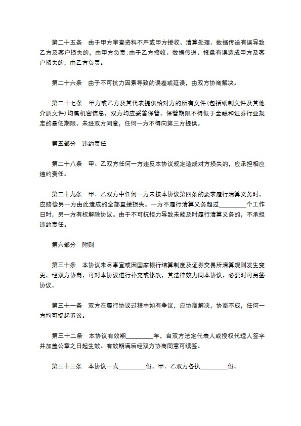 客户证券保证金代理清算协议书