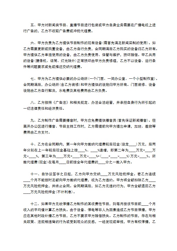 广播电视台广告代理服务合同 广播电视台广告代理服务合同