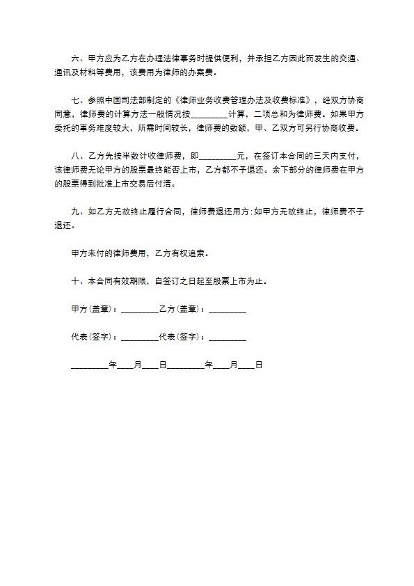 律师代理合同书