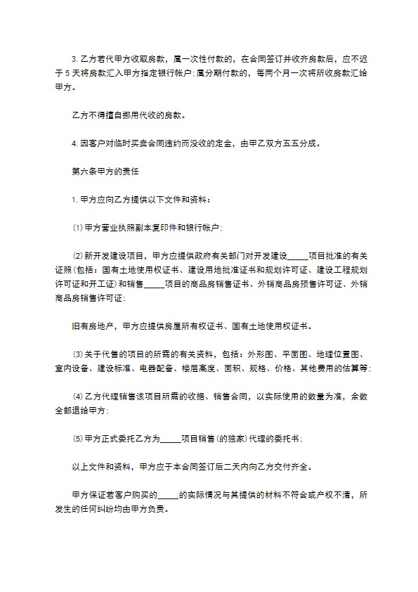 果汁委托代理销售合同