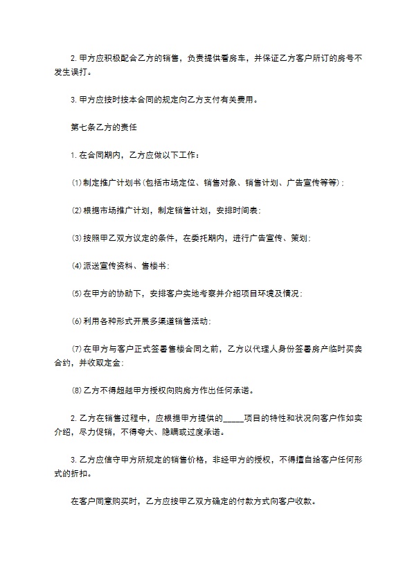 果汁委托代理销售合同