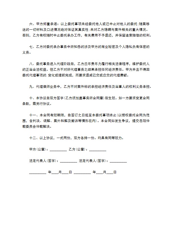 案件委托代理合同（日常事物）