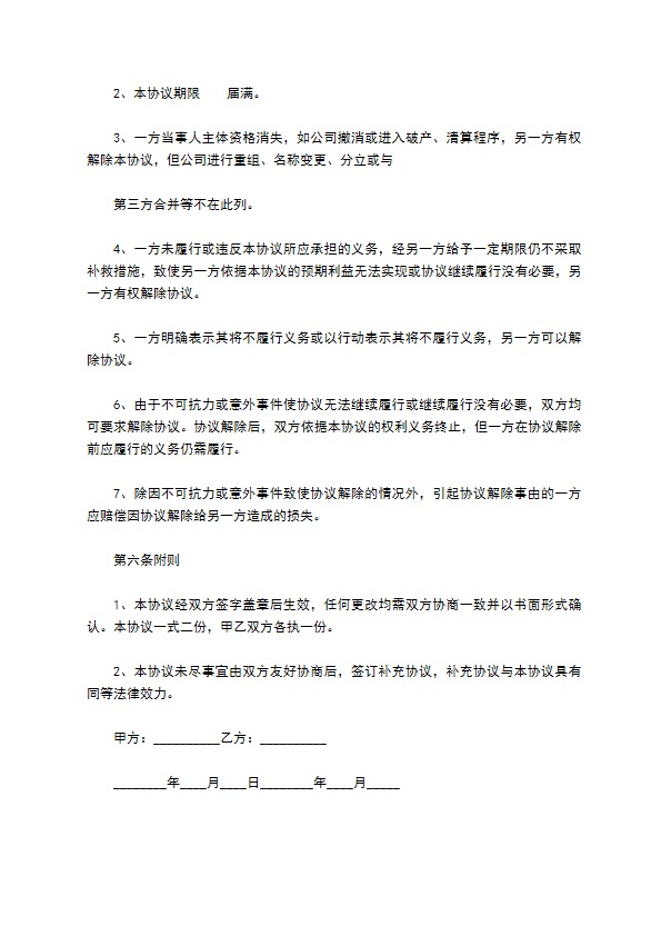 正式版企业代理合同样本