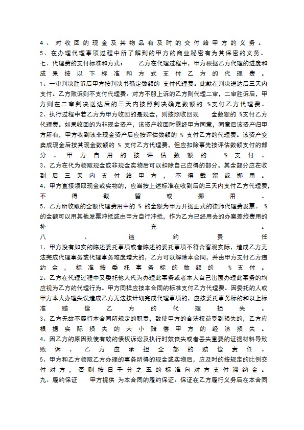 正规的委托代理合同 正规的委托代理合同