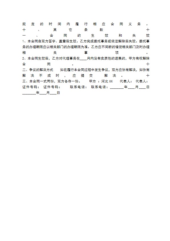 正规的委托代理合同 正规的委托代理合同