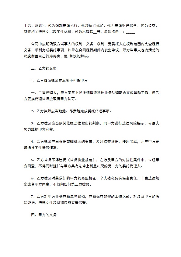 民事委托律师代理协议书