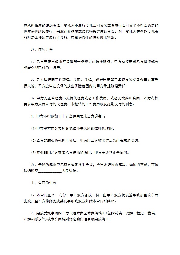 民事委托律师代理协议书